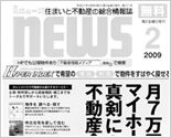 月刊ニュース