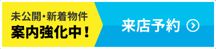 来店予約