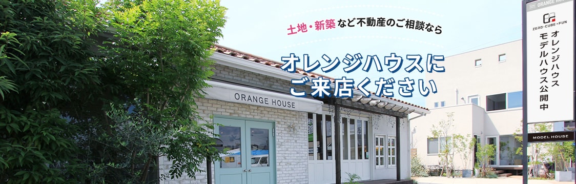 静岡市・藤枝市・焼津市で新たな住まいをお探しのあなたへ 必見 不動産物件情報 約3,000件!!