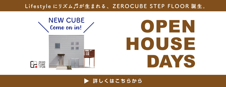 オープンハウス ZEROCUBE STEP FLOOR＠葵区